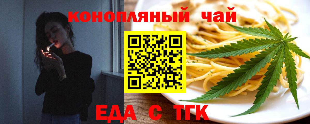 Еда ТГК конопля  Вход с VPN  Гатчина 