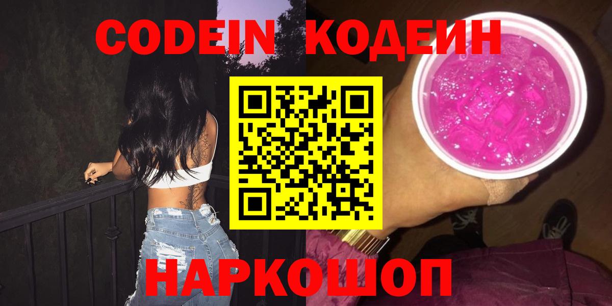 Гатчина  Кодеиновый сироп Lean напиток Lean (лин)  Вход с VPN 